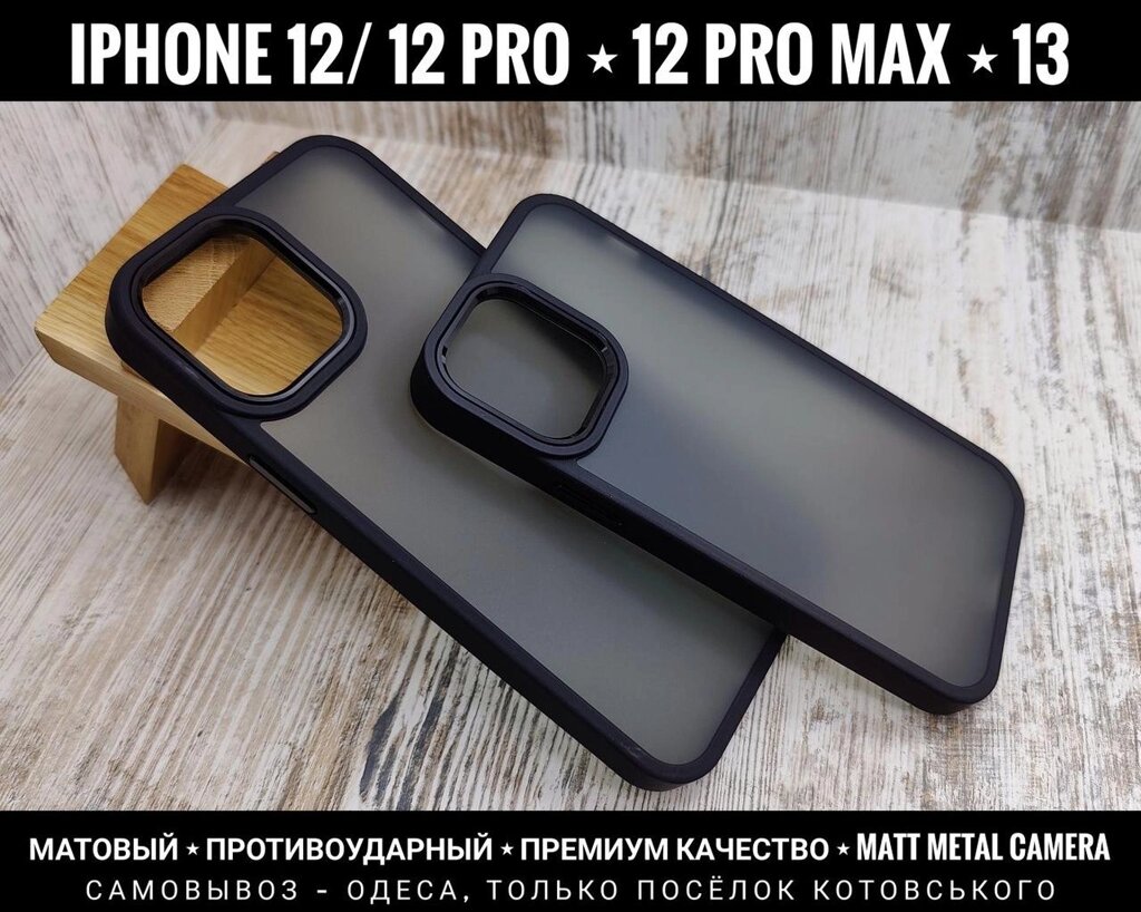 Чохол протиударний матовий на iPhone. Преміум якість від компанії ARTMOS - Інтернет магазин - фото 1