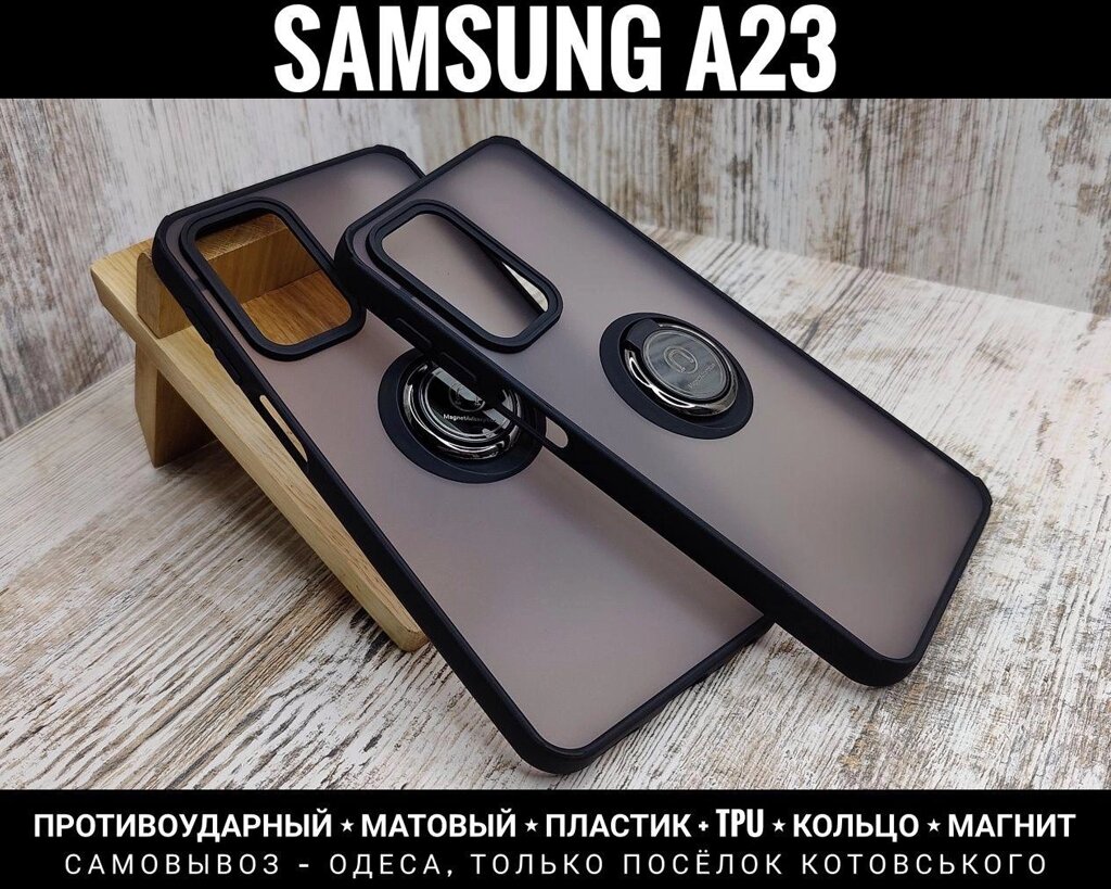 Чохол протиударний Matt Ring Samsung A23 Матовий. Магніт. Кільце від компанії ARTMOS - Інтернет магазин - фото 1