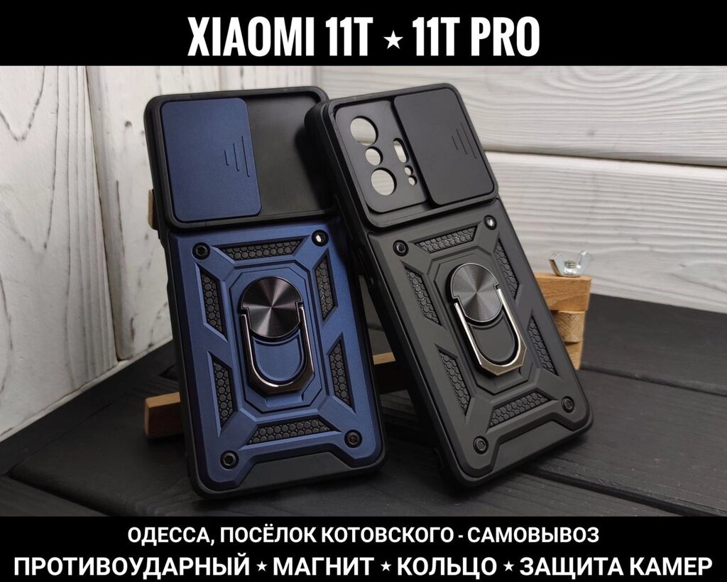 Чохол протиударний Mi на Xiaomi 11T Pro Кільце Магніт Захист камер від компанії ARTMOS - Інтернет магазин - фото 1