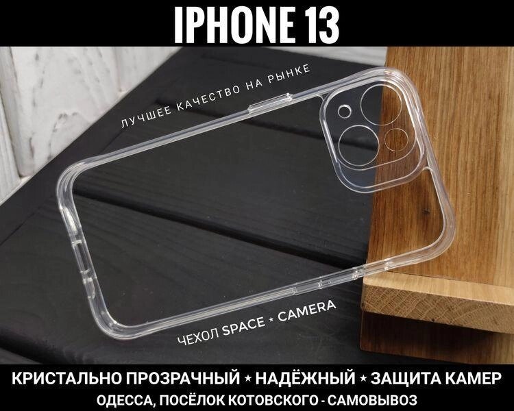 Чохол протиударний на iPhone 13 та інші Прозорий Space Camera Pro від компанії ARTMOS - Інтернет магазин - фото 1