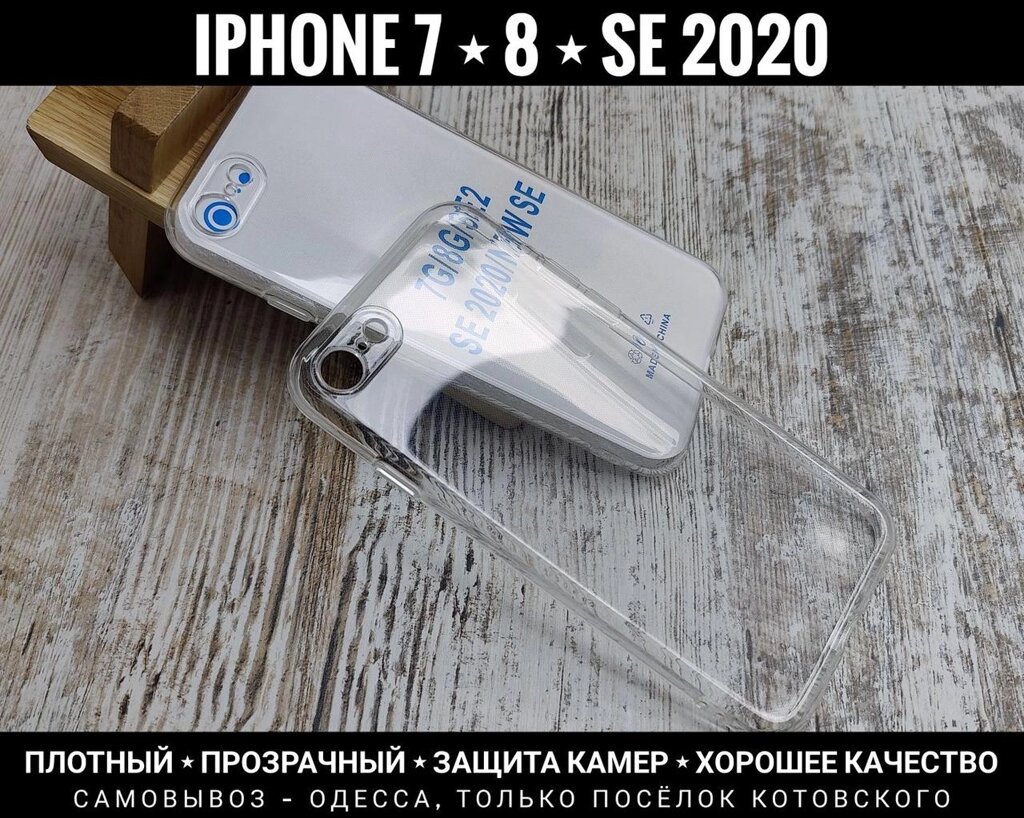 Чохол протиударний на iPhone 8 Щільний силікон від компанії ARTMOS - Інтернет магазин - фото 1