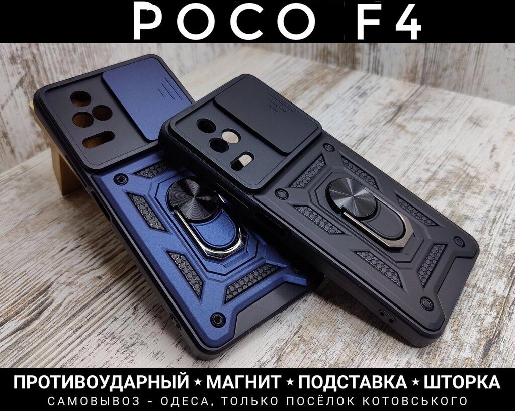 Чохол протиударний на Xiaomi Poco F4 Кільце. Магніт. Шторка від компанії ARTMOS - Інтернет магазин - фото 1