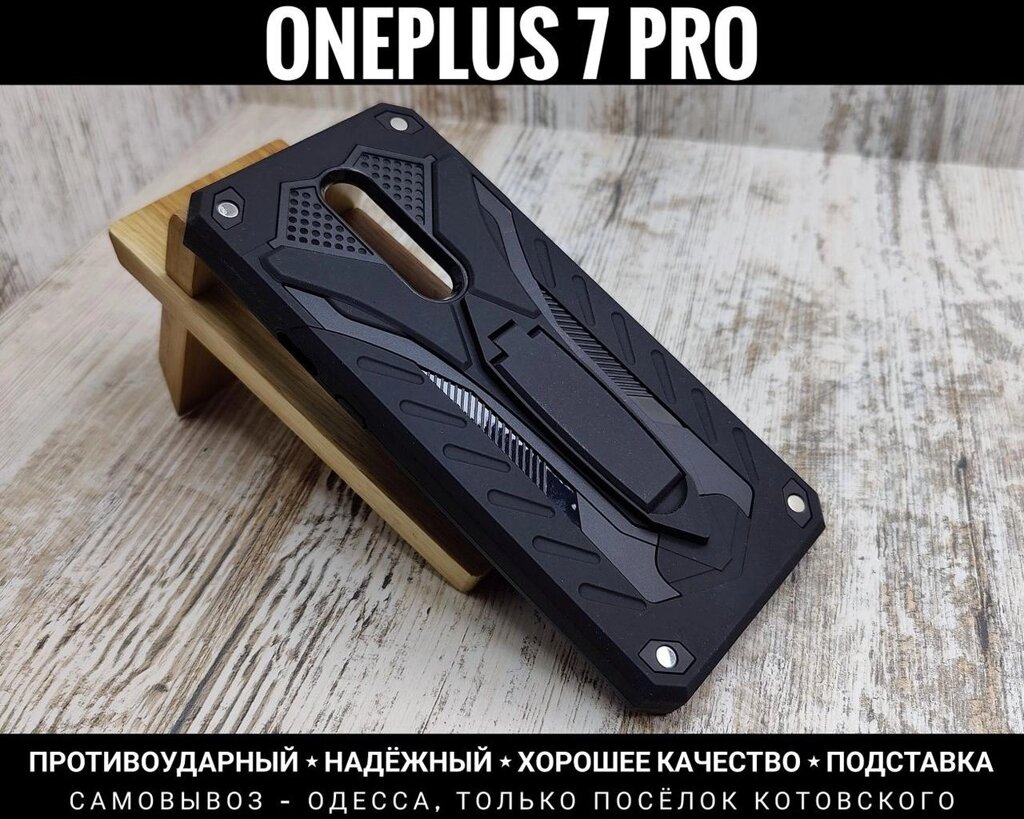 Чохол протиударний OnePlus 7 Pro. Зручна підставка від компанії ARTMOS - Інтернет магазин - фото 1