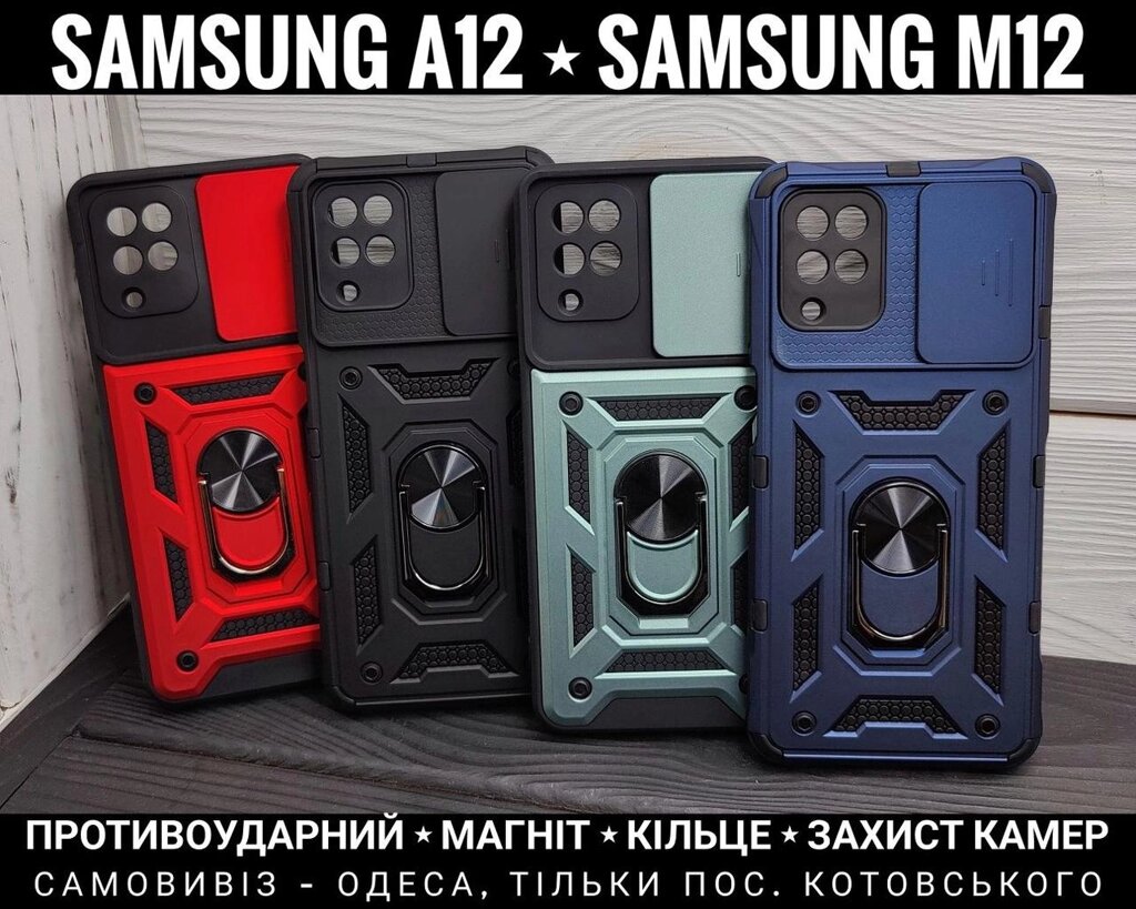 Чохол протиударний Ring M12 Samsung A12 Магніт. Захист камер від компанії ARTMOS - Інтернет магазин - фото 1