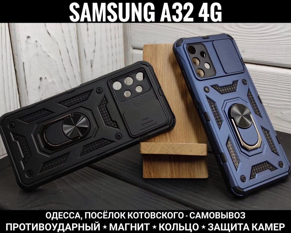 Чохол протиударний Samsung A32 4G Магніт. Підставка. Шторка від компанії ARTMOS - Інтернет магазин - фото 1