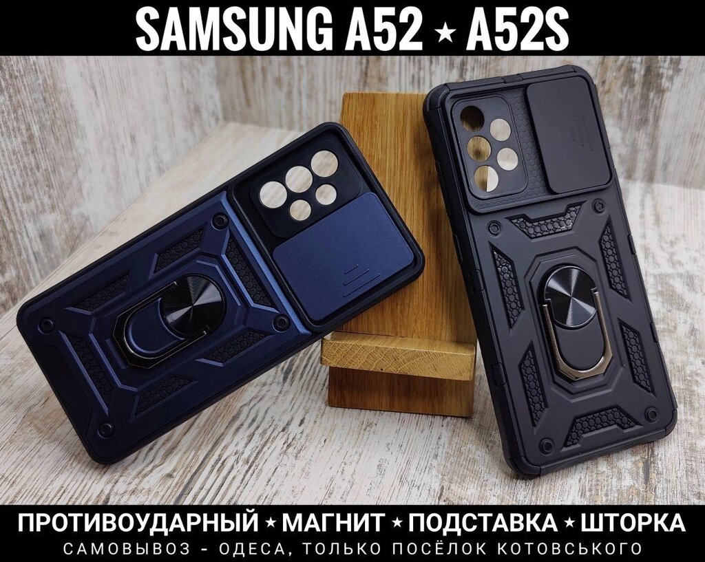 Чохол протиударний Samsung A52 Магніт. Шторка. Підставка від компанії ARTMOS - Інтернет магазин - фото 1