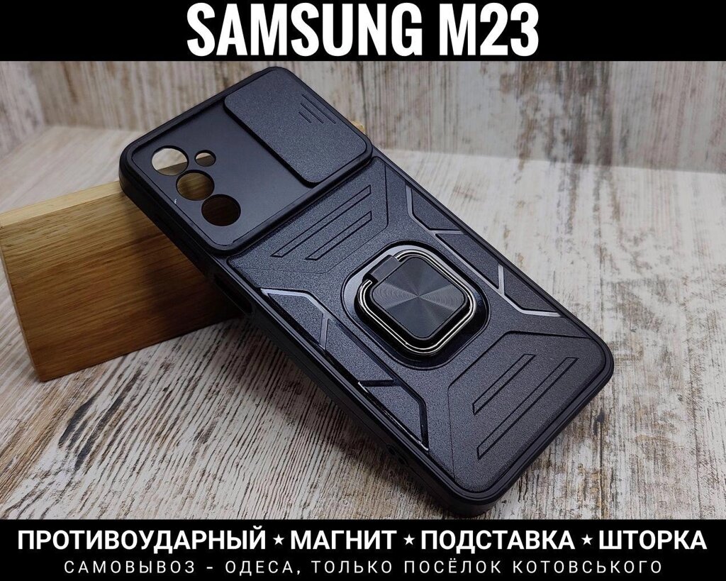 Чохол протиударний Samsung M23 Магніт. Кільце. Шторка від компанії ARTMOS - Інтернет магазин - фото 1