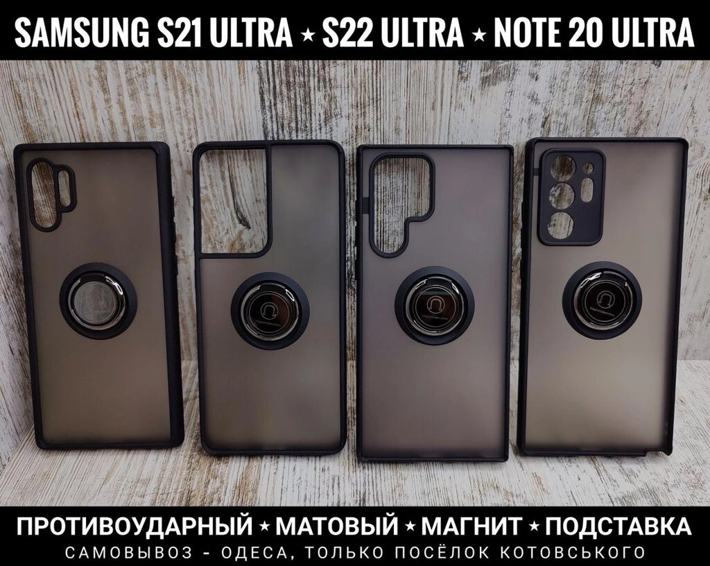 Чохол протиударний Samsung S22 Ultra. Підставка. Магніт. Кільце від компанії ARTMOS - Інтернет магазин - фото 1