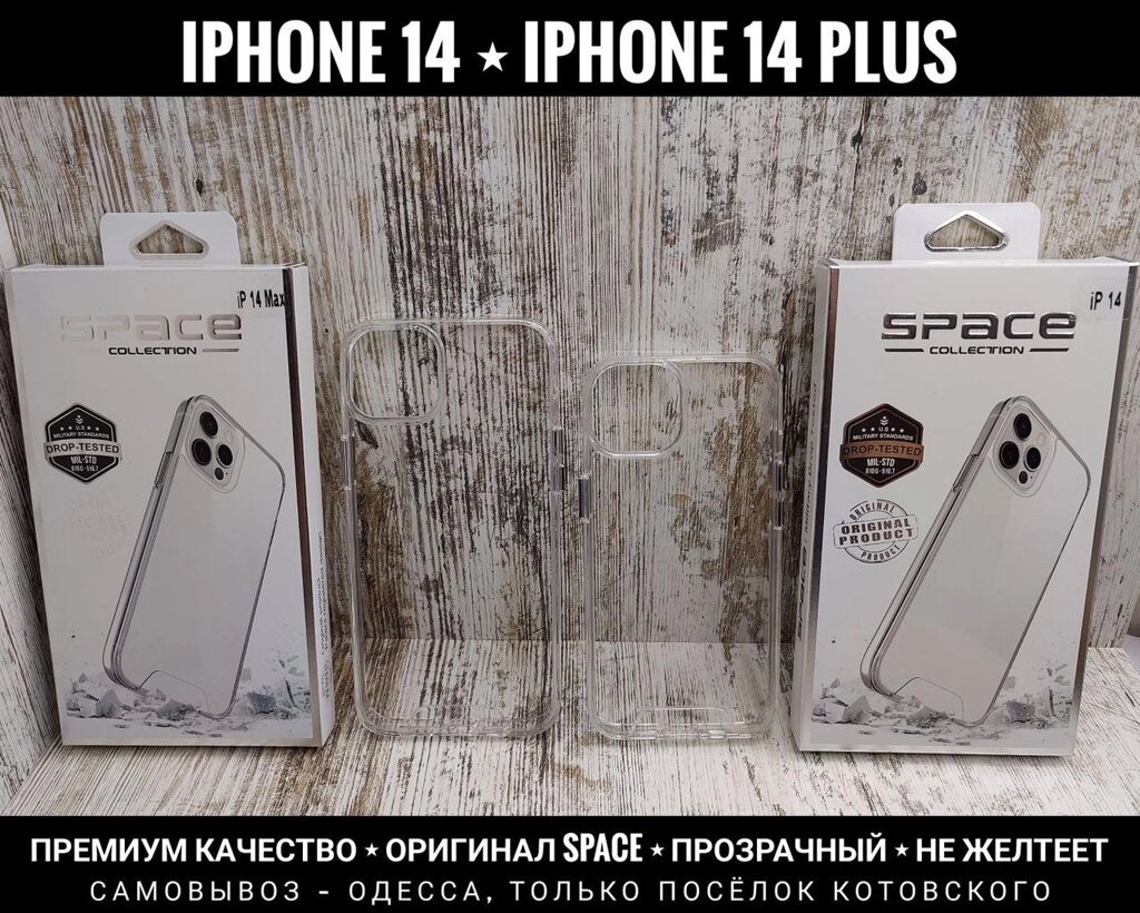 Чохол протиударний Space на iPhone 14 від компанії ARTMOS - Інтернет магазин - фото 1