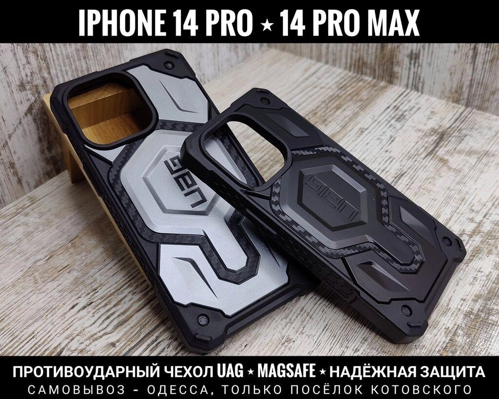 Чохол протиударний UAG з MagSafe на iPhone 14 Pro від компанії ARTMOS - Інтернет магазин - фото 1