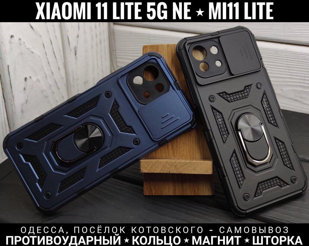 Чохол протиударний Xiaomi 11 Lite 5G NE Кільце | Магніт | Mi від компанії ARTMOS - Інтернет магазин - фото 1