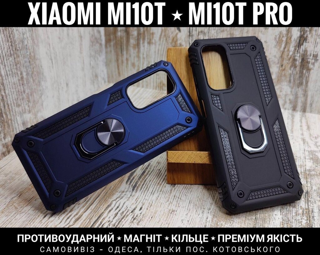 Чохол протиударний Xiaomi Mi10T Магніт. Підставка. Не ковзає від компанії ARTMOS - Інтернет магазин - фото 1