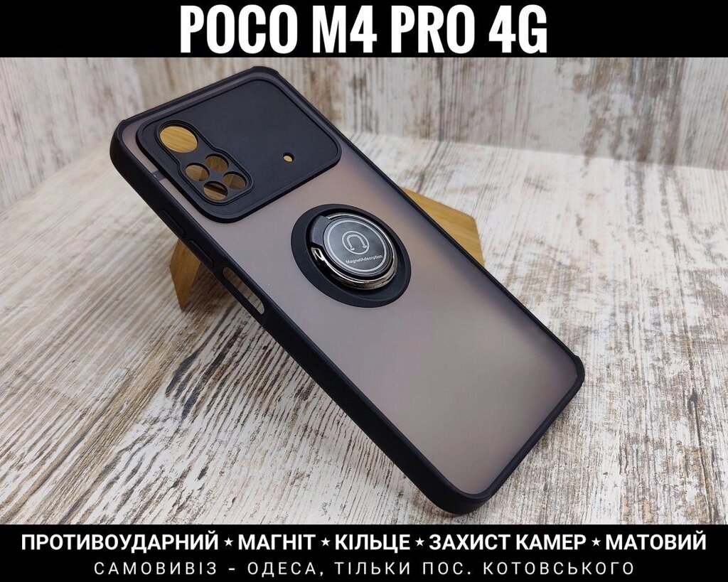 Чохол протиударний Xiaomi Poco M4 Pro 4G Магніт. Кільце. Бортик від компанії ARTMOS - Інтернет магазин - фото 1