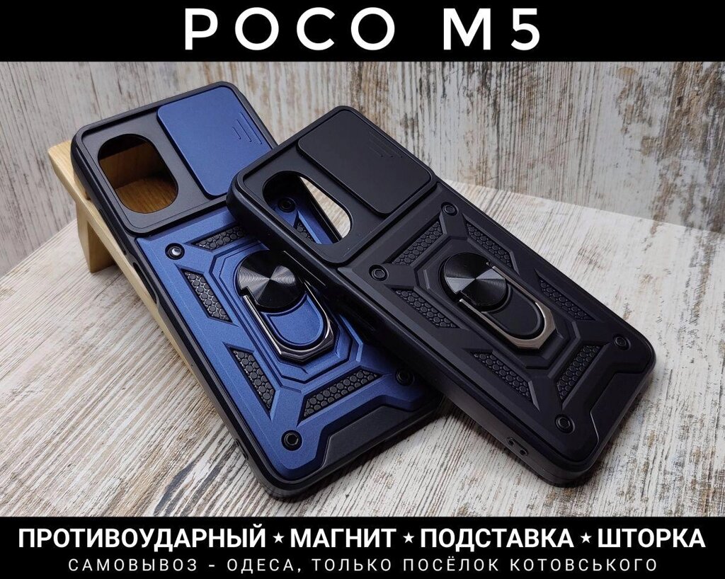 Чохол протиударний Xiaomi Poco M5 Магніт. Кільце. Шторка від компанії ARTMOS - Інтернет магазин - фото 1