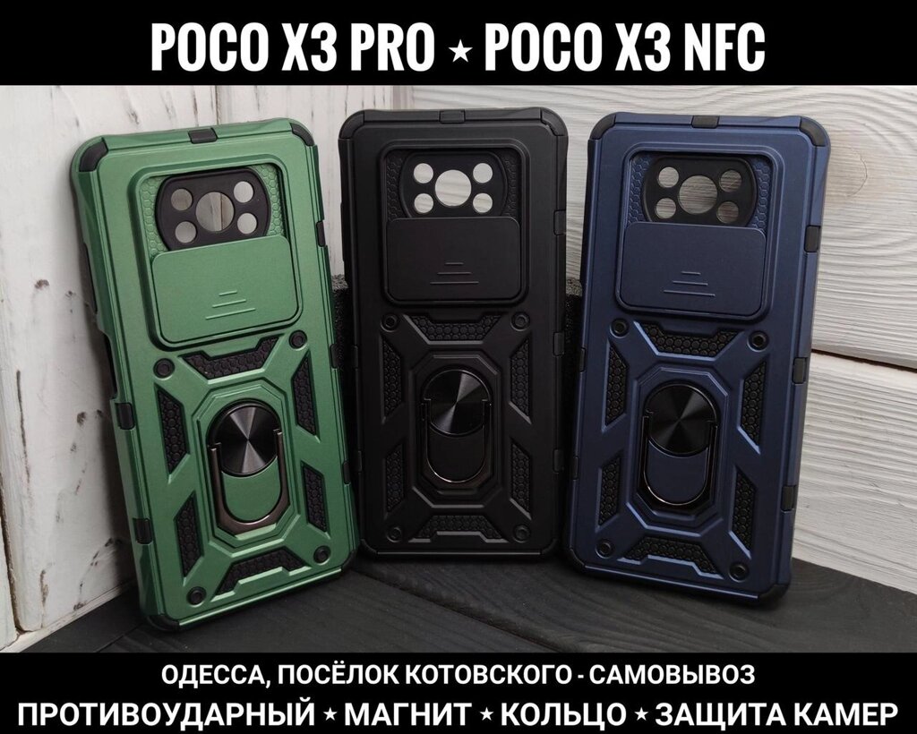 Чохол протиударний Xiaomi Poco X3 Pro NFC Магніт Кільце від компанії ARTMOS - Інтернет магазин - фото 1