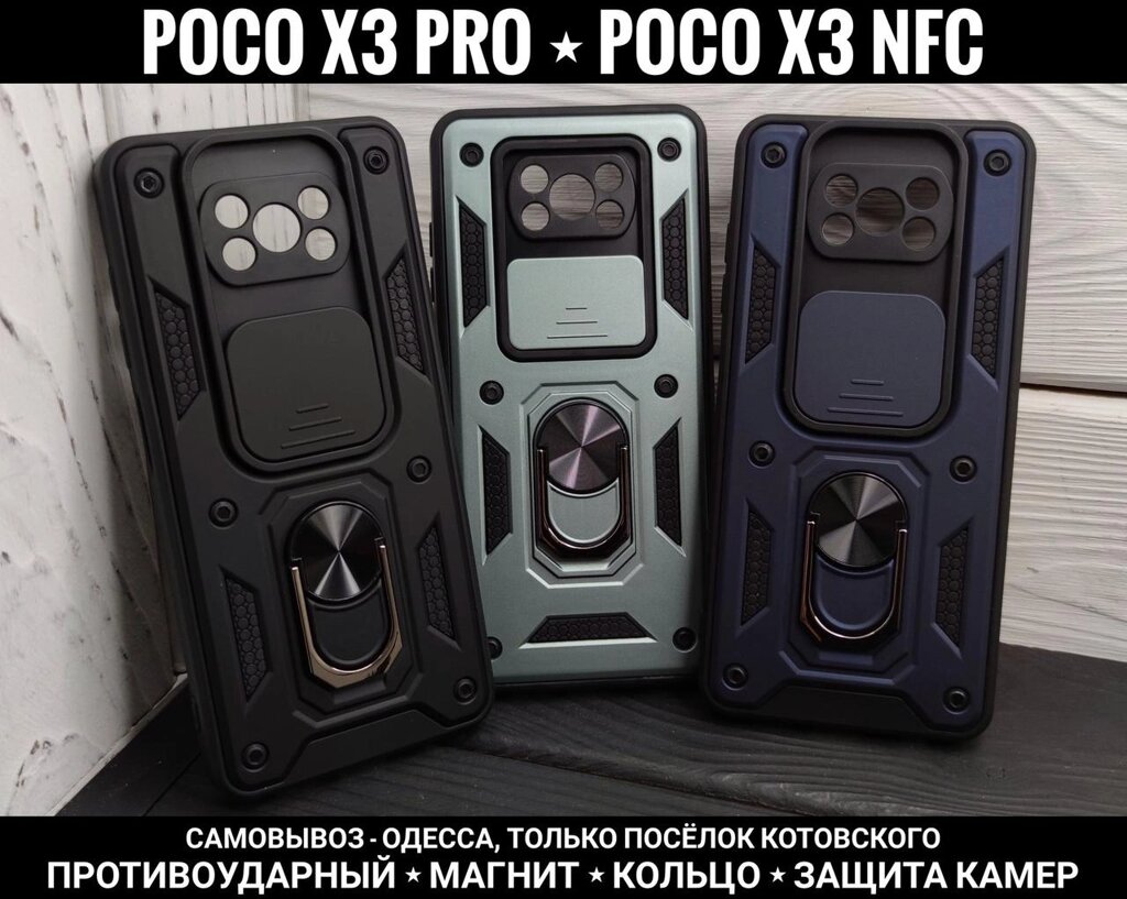 Чохол протиударний Xiaomi Poco X3 Pro Шторка. Кільце. Магніт NFC від компанії ARTMOS - Інтернет магазин - фото 1