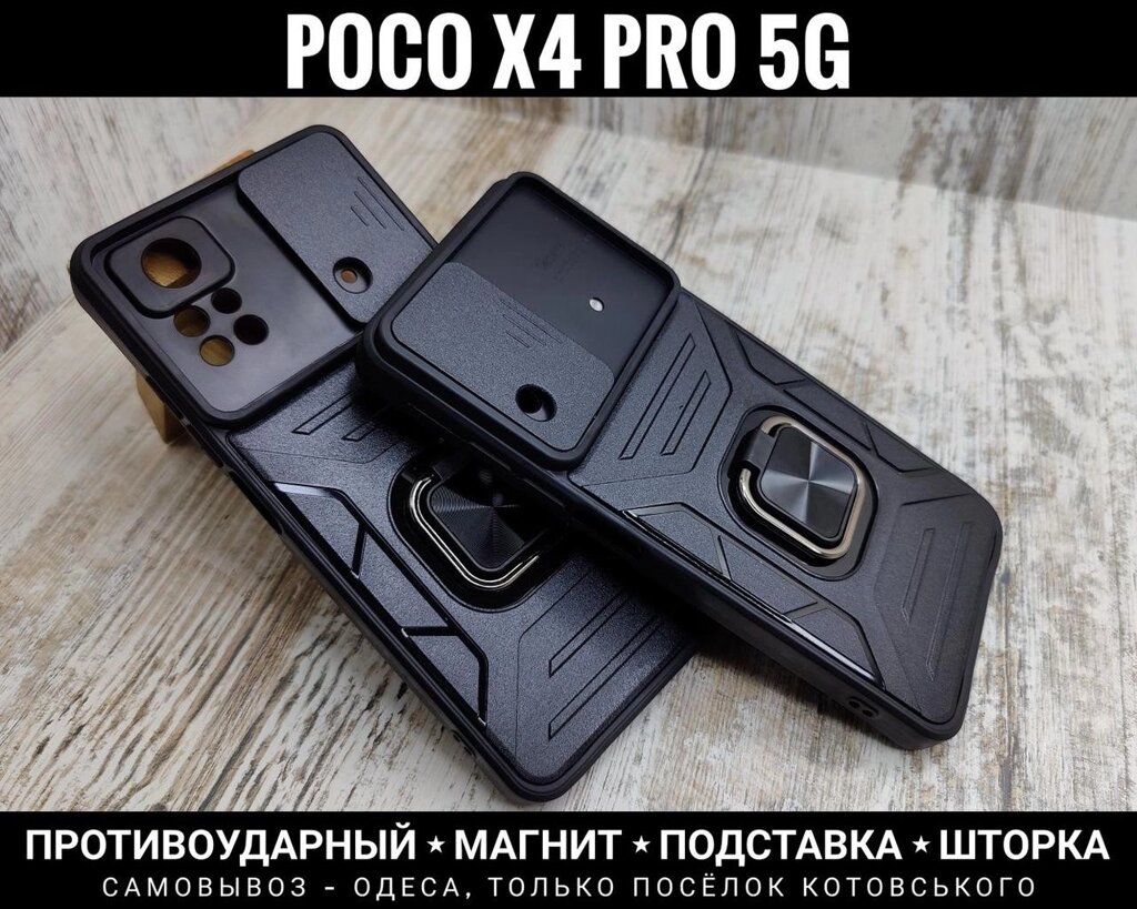 Чохол протиударний Xiaomi Poco X4 Pro 5G від компанії ARTMOS - Інтернет магазин - фото 1