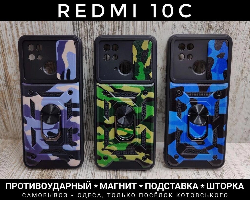 Чохол протиударний Xiaomi Redmi 10C Магніт. Кільце. Шторка від компанії ARTMOS - Інтернет магазин - фото 1