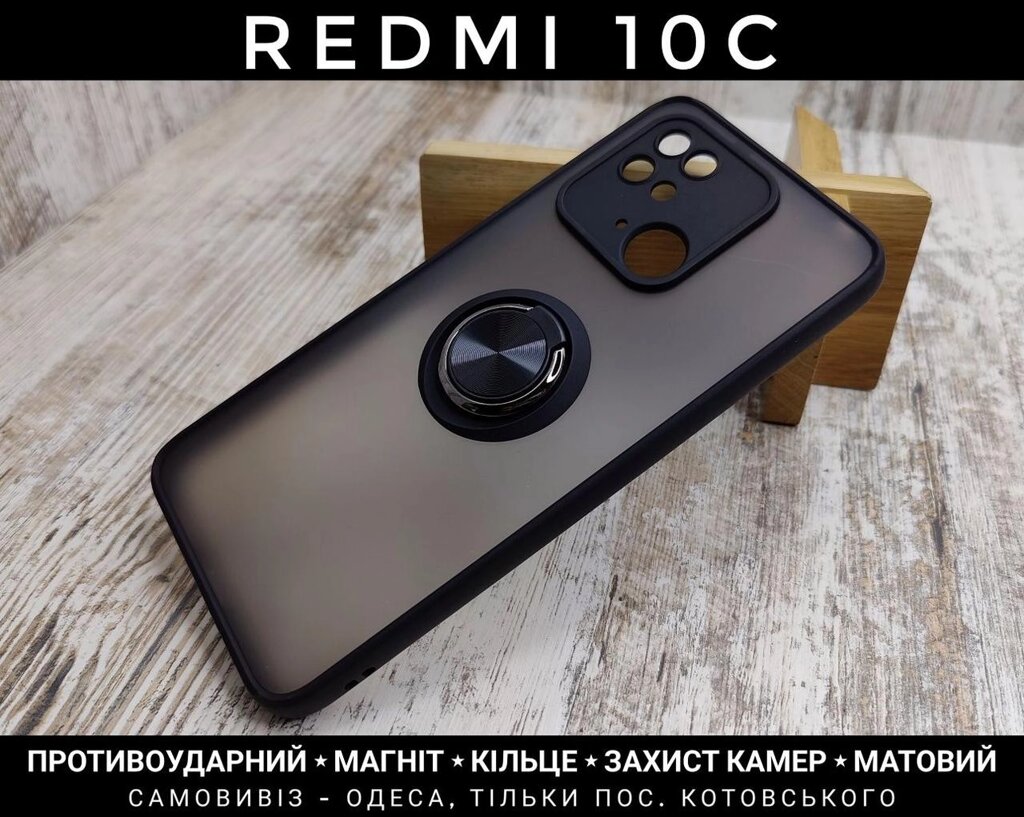 Чохол протиударний Xiaomi Redmi 10C Матовий. Магніт. Підставка від компанії ARTMOS - Інтернет магазин - фото 1