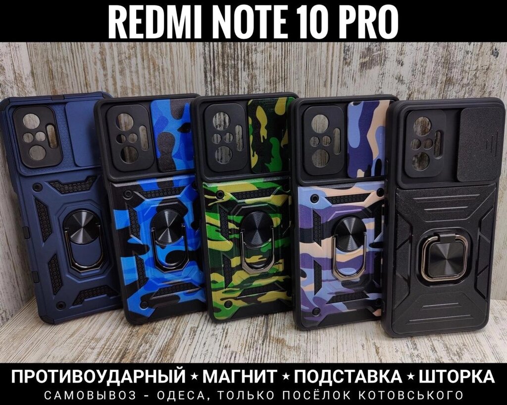 Чохол протиударний Xiaomi Redmi Note 10 Pro Магніт. Кільце від компанії ARTMOS - Інтернет магазин - фото 1