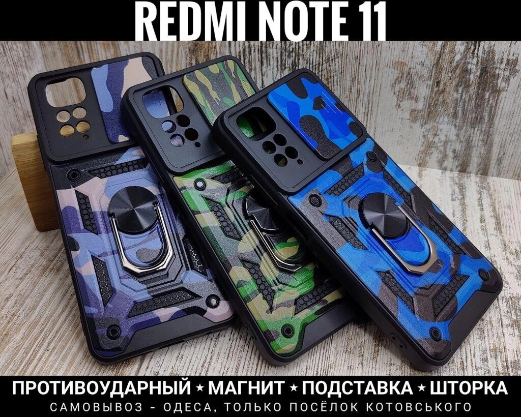 Чохол протиударний Xiaomi Redmi Note 11 Магніт. Кільце. Шторка від компанії ARTMOS - Інтернет магазин - фото 1