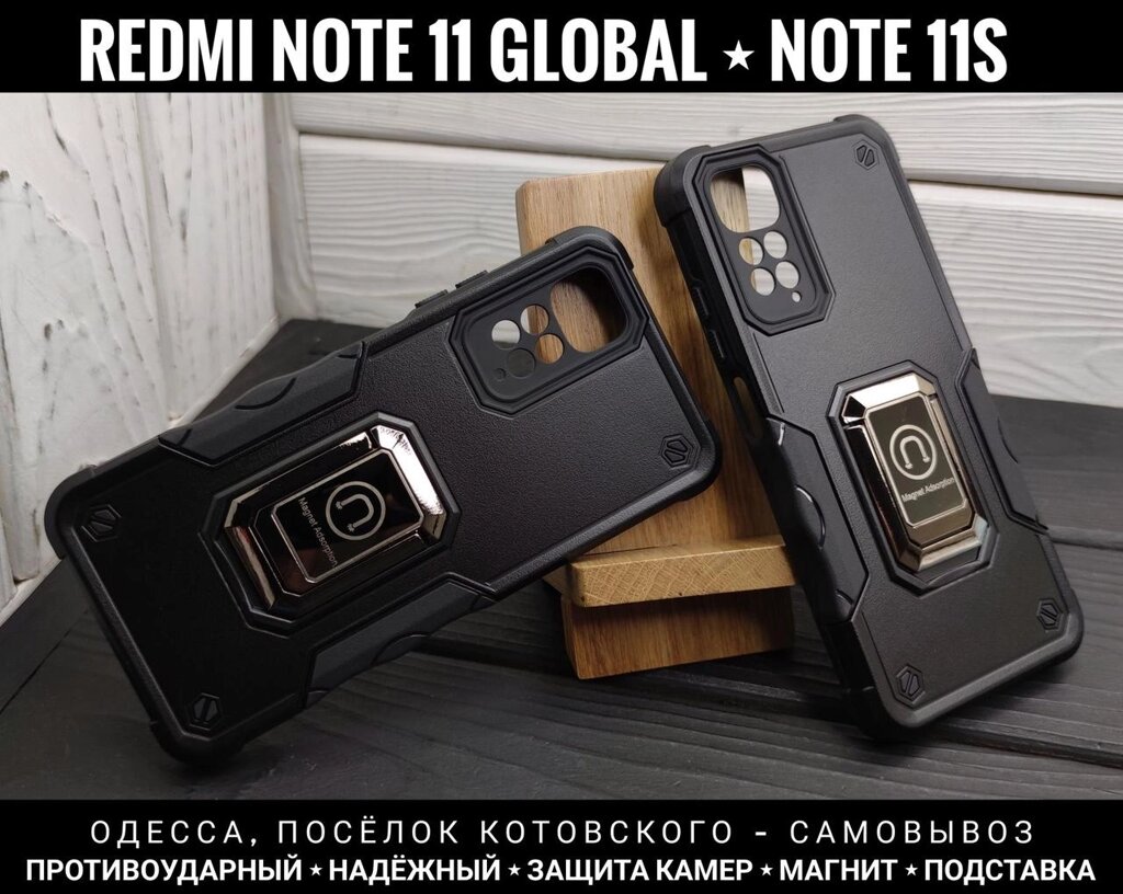 Чохол протиударний Xiaomi Redmi Note 11s Магніт. Підставка від компанії ARTMOS - Інтернет магазин - фото 1