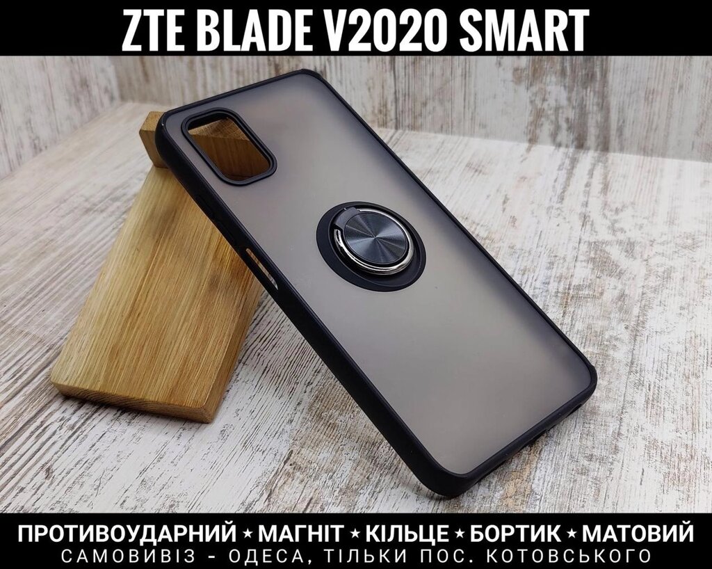 Чохол протиударний ZTE Blade V2020 Smart Магніт. Кільце. Матовий від компанії ARTMOS - Інтернет магазин - фото 1