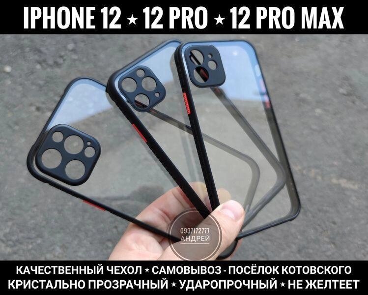 Чохол прозорий на iPhone 12 Pro Max Не жовтіє. Clear Case від компанії ARTMOS - Інтернет магазин - фото 1