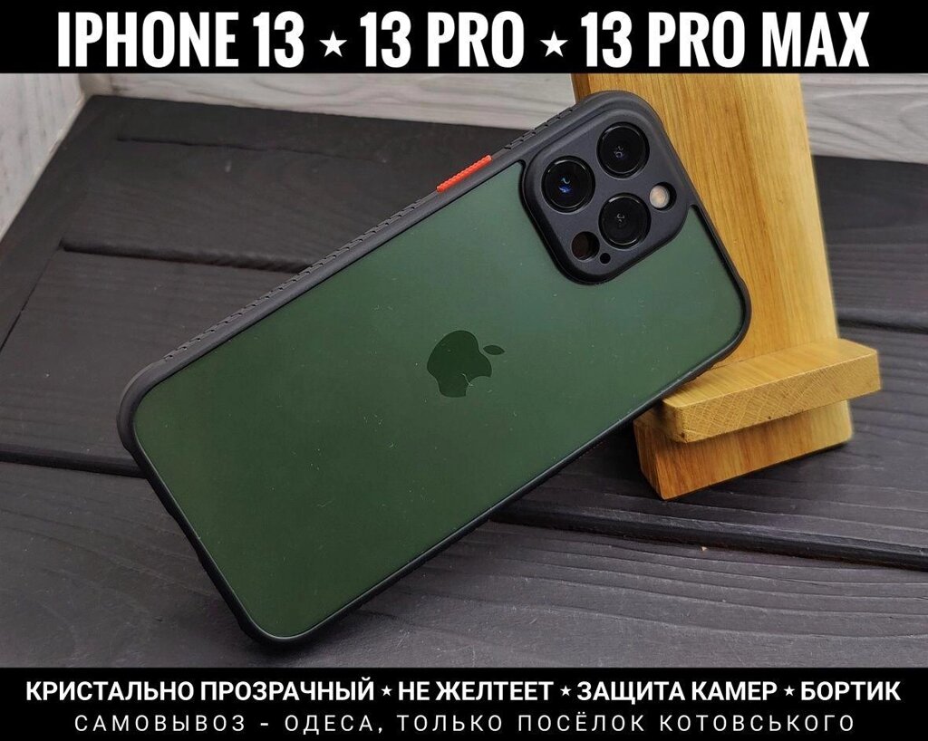 Чохол прозорий на iPhone 13 Pro Max Не жовтіє. Ударостійкий від компанії ARTMOS - Інтернет магазин - фото 1