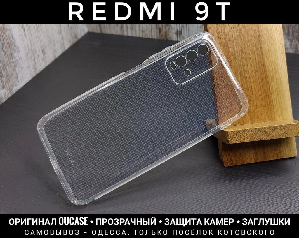 Чохол прозорий на Xiaomi Redmi 9T Оригінальний силікон OuCase від компанії ARTMOS - Інтернет магазин - фото 1