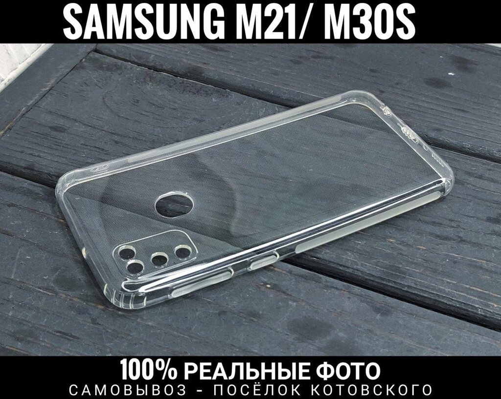 Чохол прозорий Samsung M21 Силікон. Захист камер. Заглушки від компанії ARTMOS - Інтернет магазин - фото 1