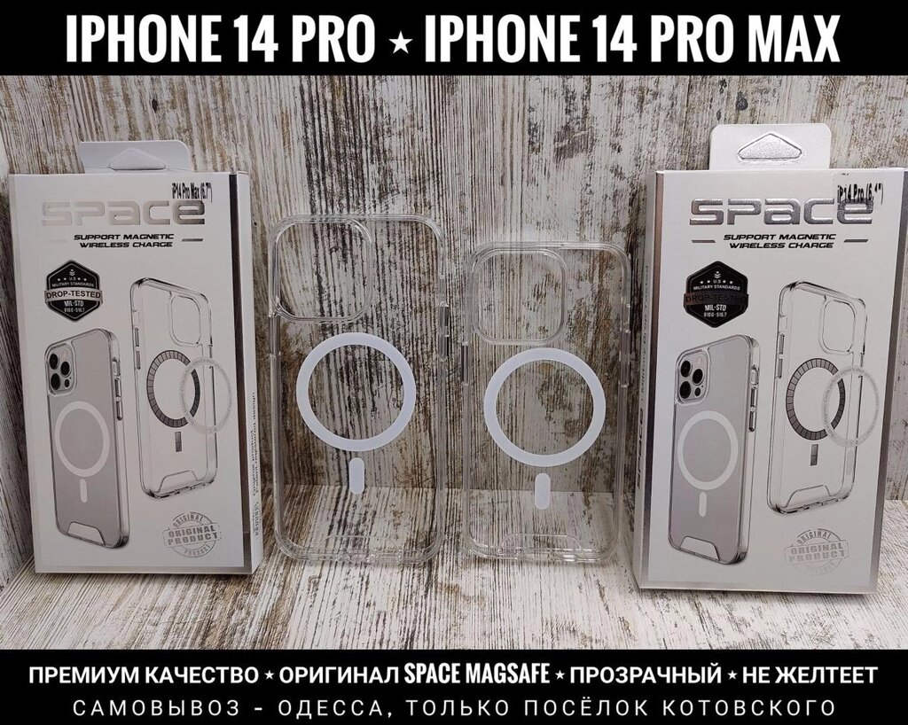 Чохол прозорий Space з MagSafe на iPhone 14 Pro Max від компанії ARTMOS - Інтернет магазин - фото 1