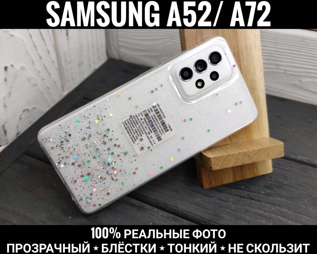 Чохол Samsung A52 Прозорий. Блестки від компанії ARTMOS - Інтернет магазин - фото 1