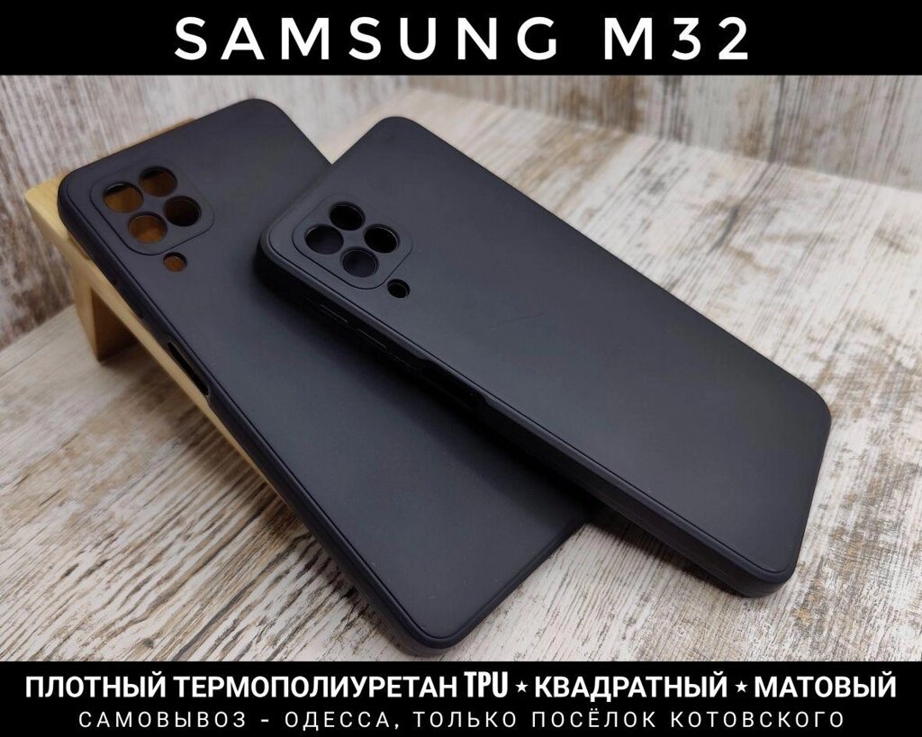 Чохол щільний TPU Samsung M32 Матовий від компанії ARTMOS - Інтернет магазин - фото 1