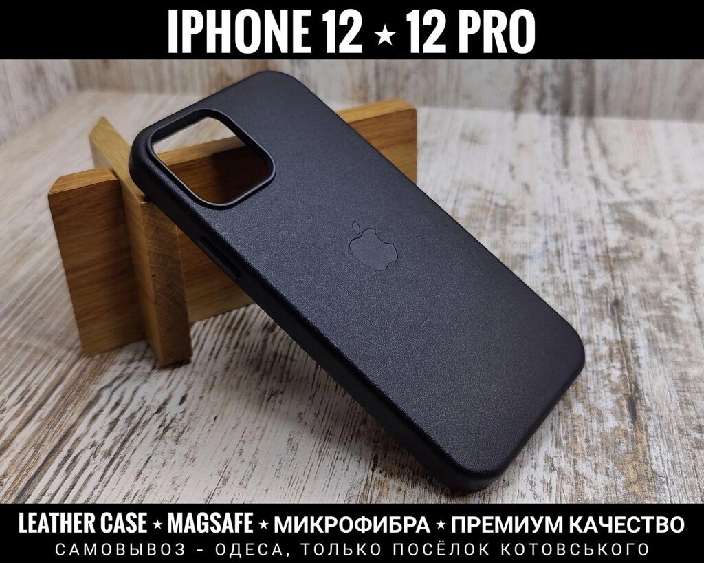 Чохол шкіряний Leather Case з MagSafe на iPhone 12 Pro Max та інші. Ми від компанії ARTMOS - Інтернет магазин - фото 1