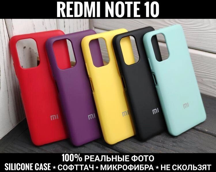 Чохол Silicone Case 10s на Xiaomi Redmi Note 10 Софттач. Мікрофібра від компанії ARTMOS - Інтернет магазин - фото 1