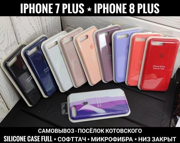 Чохол Silicone Case Full-7. Софттач. Мікрофібра iPhone 8 Plus від компанії ARTMOS - Інтернет магазин - фото 1