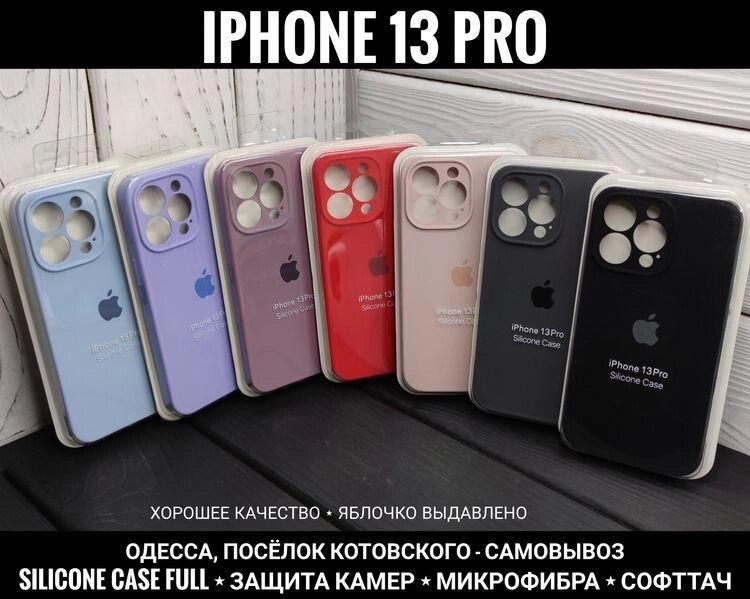 Чохол Silicone Case Full Camera на iPhone 13 Pro від компанії ARTMOS - Інтернет магазин - фото 1