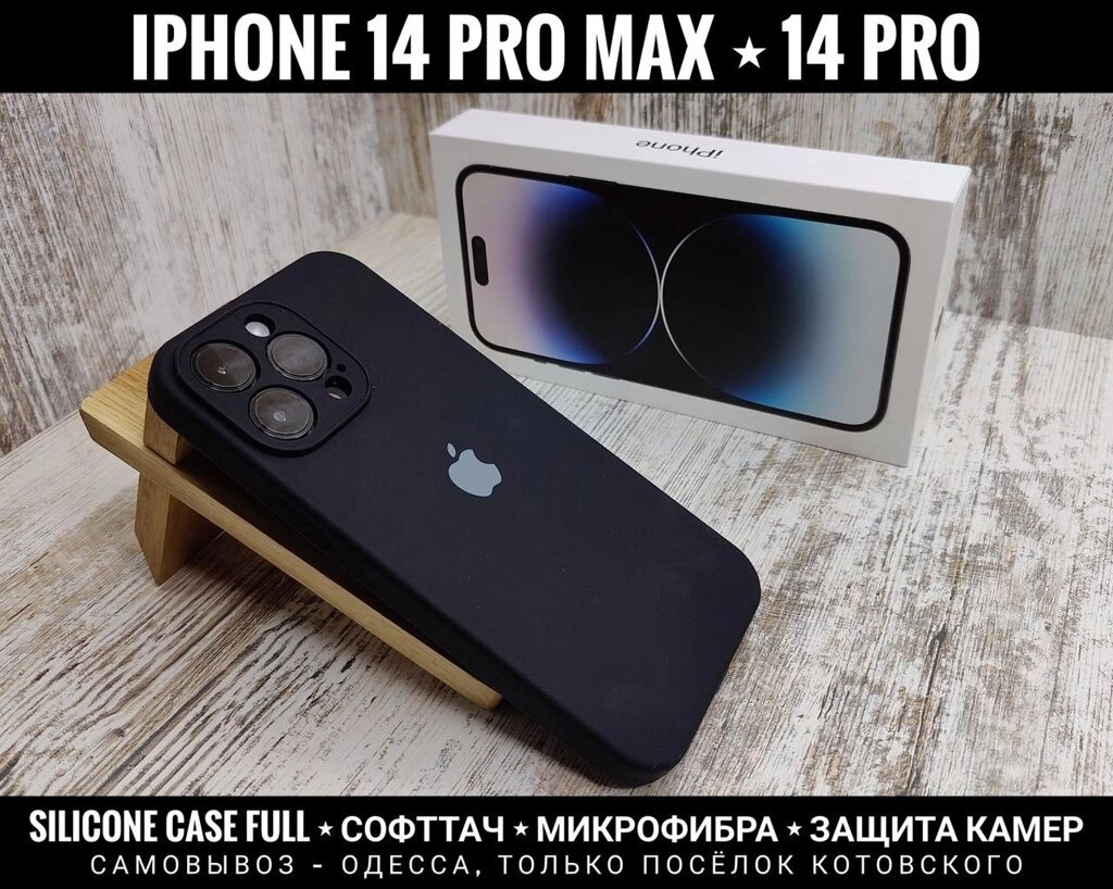 Чохол Silicone Case Full Camera на iPhone 14 Pro Max та інші. Софттач від компанії ARTMOS - Інтернет магазин - фото 1