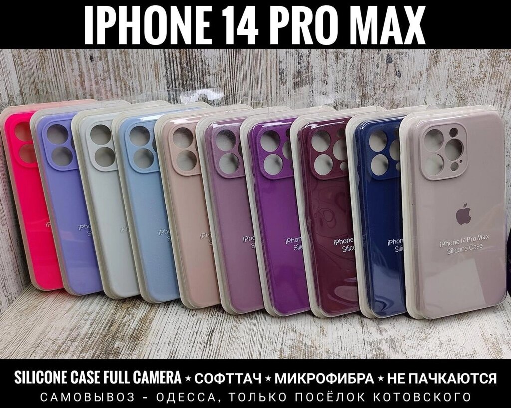 Чохол Silicone Case Full Camera на iPhone 14 Pro Max від компанії ARTMOS - Інтернет магазин - фото 1