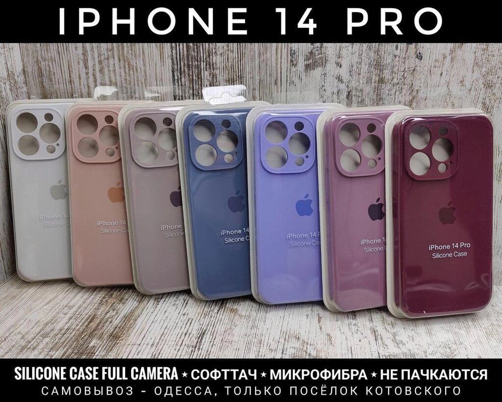 Чохол Silicone Case Full Camera на iPhone 14 Pro Софттач. Мікрофібра від компанії ARTMOS - Інтернет магазин - фото 1