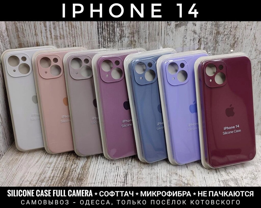 Чохол Silicone Case Full Camera на iPhone 14 від компанії ARTMOS - Інтернет магазин - фото 1