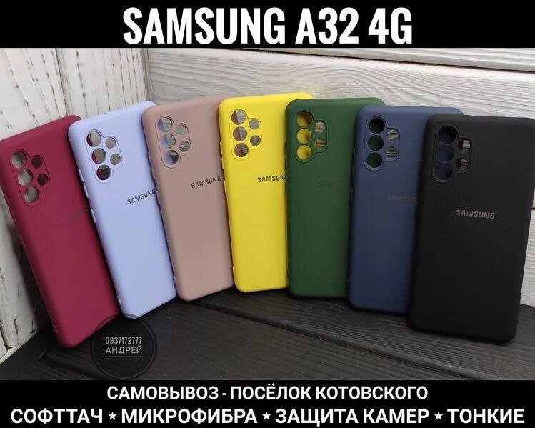 Чохол Silicone Case Full. Гарна якість! Мікрофібра. Samsung A32 4G від компанії ARTMOS - Інтернет магазин - фото 1