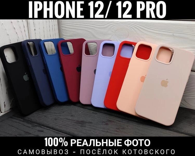 Чохол Silicone Case Full iPhone 12 Pro Max від компанії ARTMOS - Інтернет магазин - фото 1