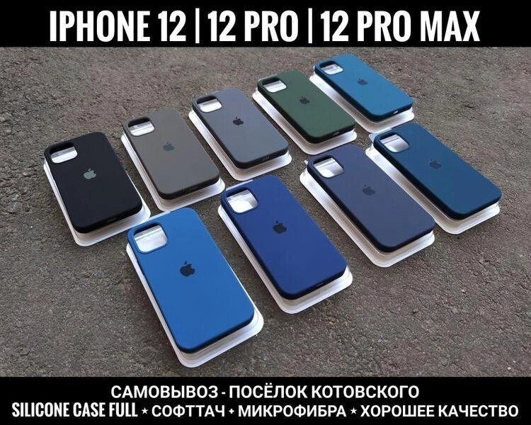 Чохол Silicone Case Full на iPhone 12 Pro Max. Гарна якість від компанії ARTMOS - Інтернет магазин - фото 1