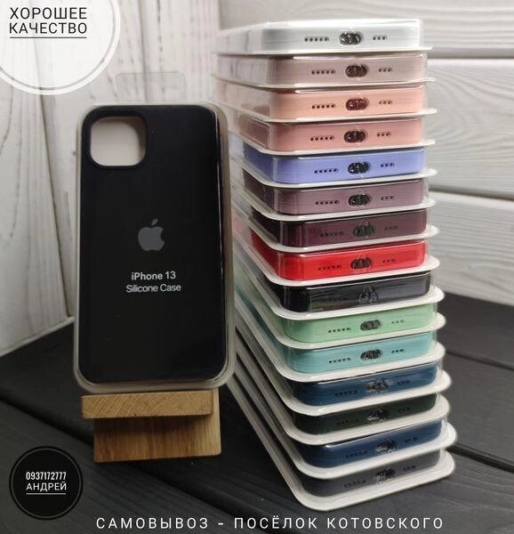 Чохол Silicone Case Full на iPhone 13 В наявності. Самовивіз від компанії ARTMOS - Інтернет магазин - фото 1