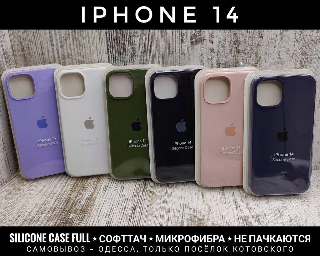 Чохол Silicone Case Full на iPhone 14 Мікрофібра. Софттач від компанії ARTMOS - Інтернет магазин - фото 1