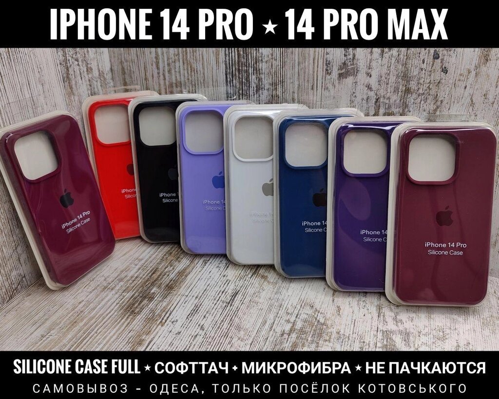 Чохол Silicone Case Full на iPhone 14 Pro Max Софттач. Мікрофібра від компанії ARTMOS - Інтернет магазин - фото 1