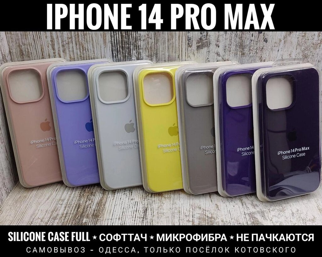 Чохол Silicone Case Full на iPhone 14 Pro Max від компанії ARTMOS - Інтернет магазин - фото 1