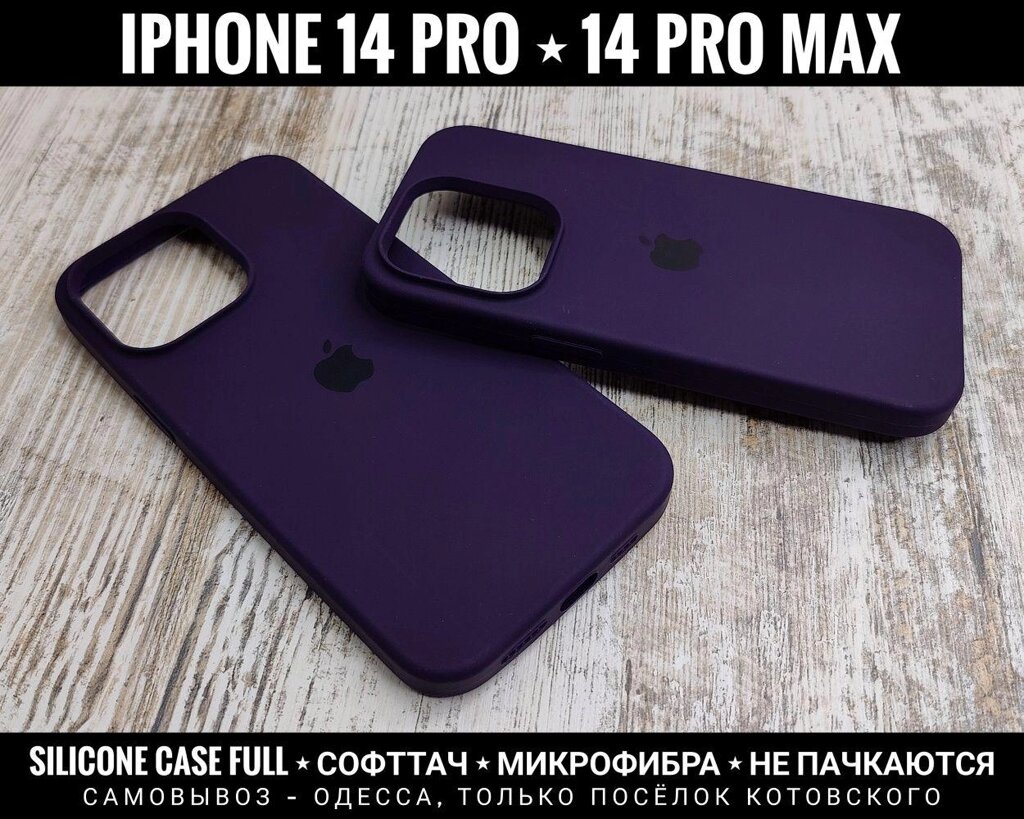 Чохол Silicone Case Full на iPhone 14 Pro Софттач. Мікрофібра від компанії ARTMOS - Інтернет магазин - фото 1